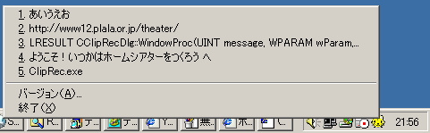 クリップボード履歴ツール画面