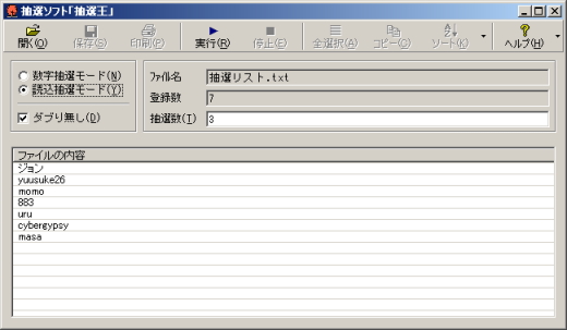 抽選王
