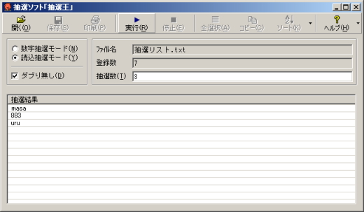 抽選結果