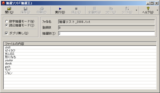 抽選王