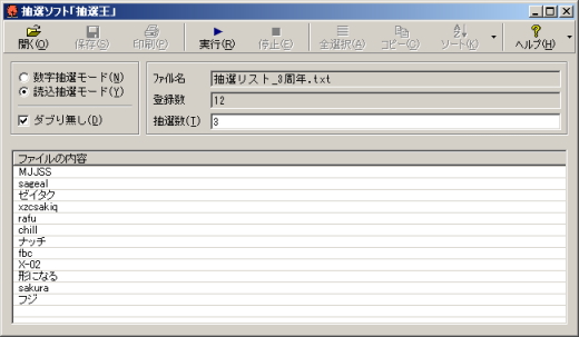 抽選王