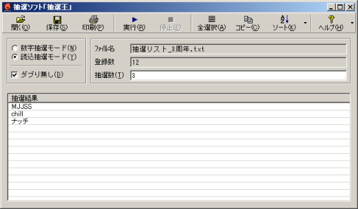 抽選結果