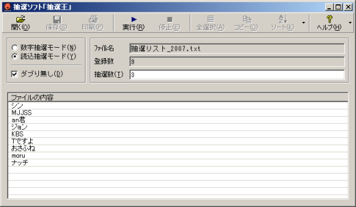 抽選王