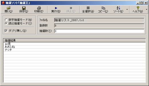 抽選結果