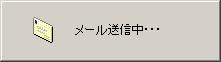 SMTPメール送信ツール画面