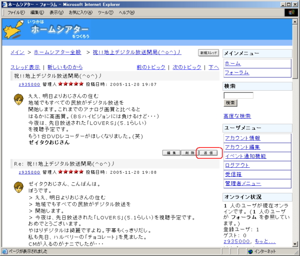 スレッドの表示