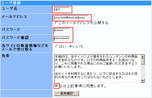 ユーザ登録
